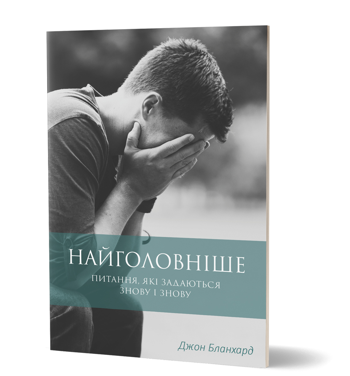 Von größter Bedeutung (Ukrainisch)